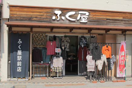 ふく屋　湯本駅前店