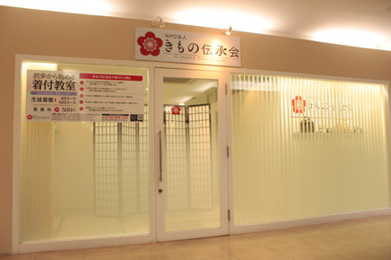 NPO法人 きもの伝承会 平教室