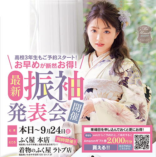 最新振袖発表会