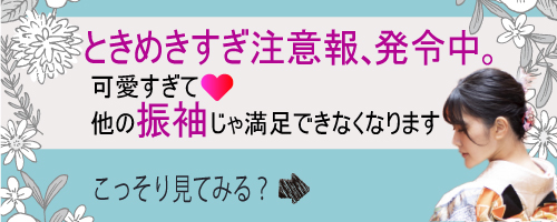 振袖フェア