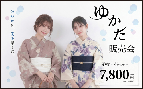 ゆかた販売会